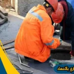 شركة تسليك مجاري بالاحساء شركة نفخ مجاري بالاحساء شركة شفط بيارات بالاحساء شركة تسليك بالاحساء