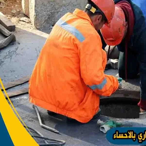 شركة تسليك مجاري بالاحساء شركة نفخ مجاري بالاحساء شركة شفط بيارات بالاحساء شركة تسليك بالاحساء