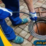 شركة تسليك مجاري بالدمام شركة تسليك المجاري بالدمام تسليك مجاري بالدمام شركة تسليك بالدمام
